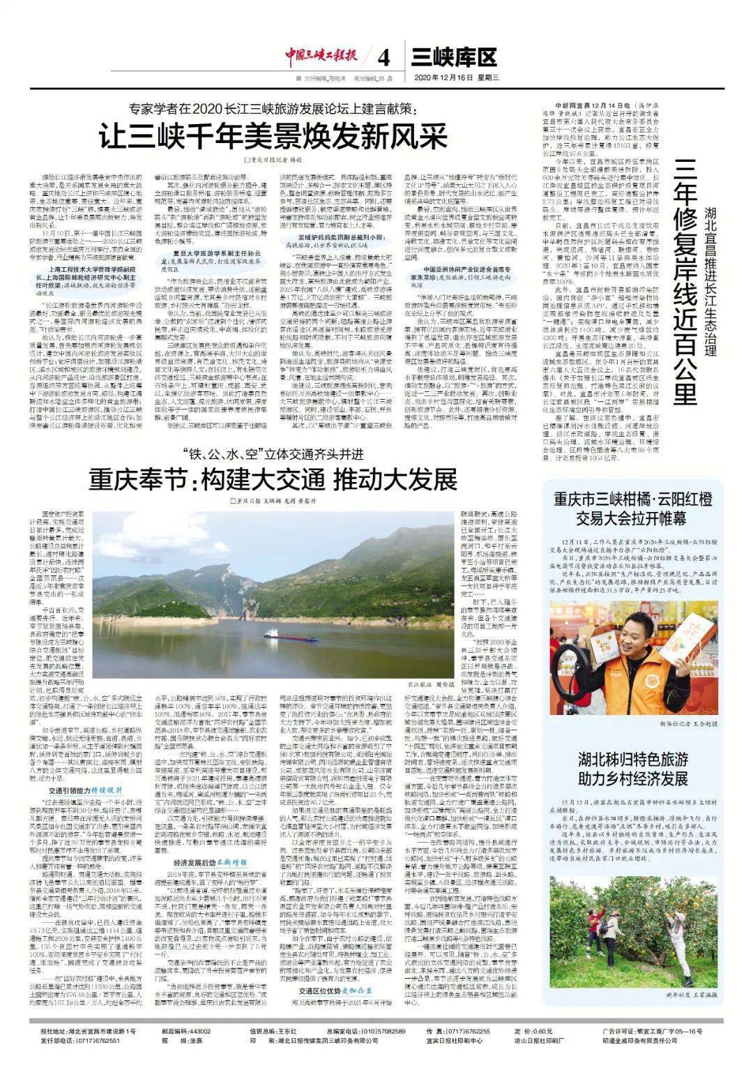 《中国三峡工程报》近期报纸回顾|2020年12月16日和12月19日电子版