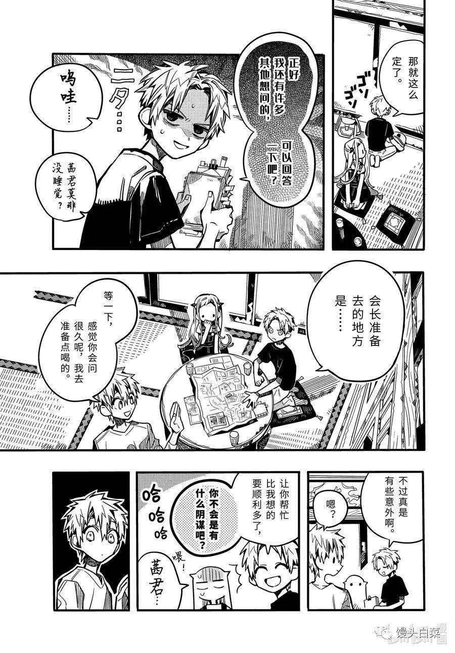 地缚少年花子君漫画73话!在源家!