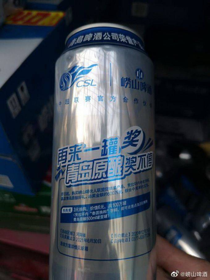 "凭拉环内'叁圆换购'字样,可在售点加3元换购青岛原酿500ml罐壹罐"