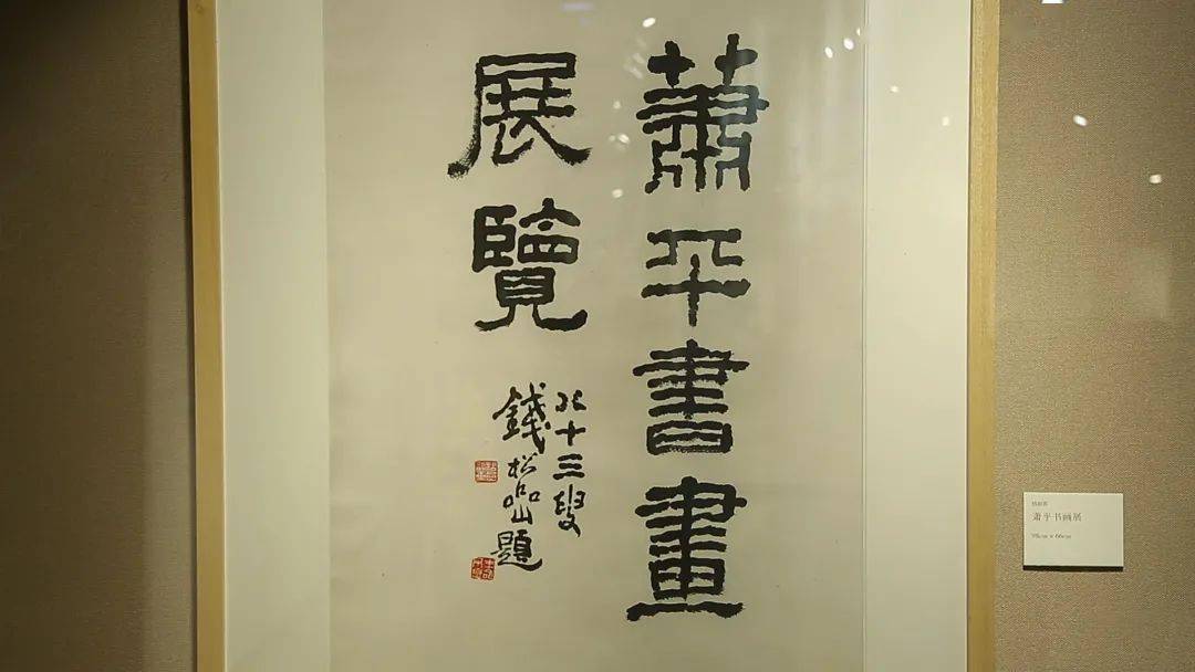 展览预告丨游于艺萧平书画作品展