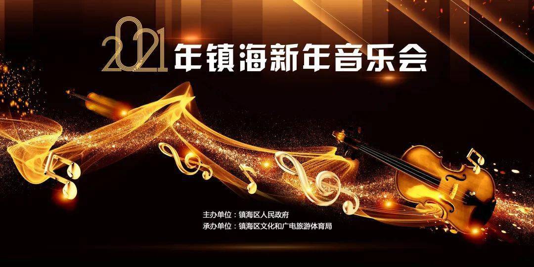 美妙震撼超燃2021年新年音乐会给你满满的跨年仪式感