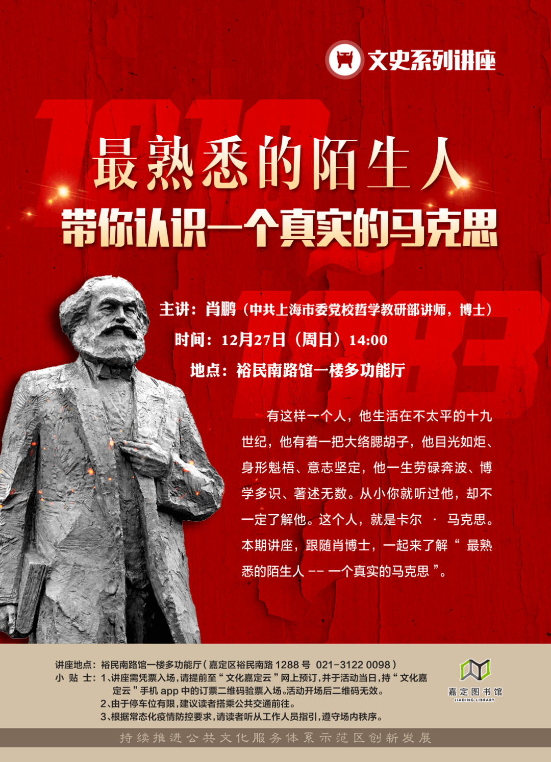 活动预告最熟悉的陌生人带你认识一个真实的马克思