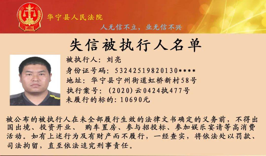 失信被执行人名单2020年第十一期失信被执行人黑名单华宁法院声明: