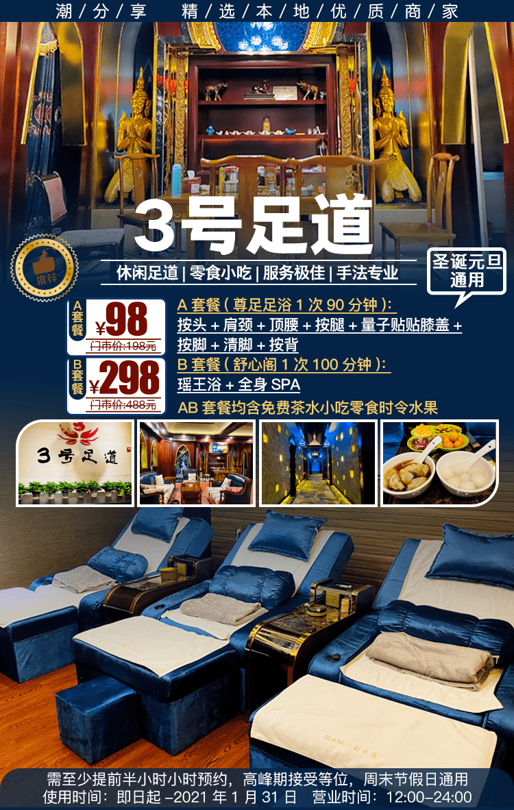 亿升广场附近3号足道98元抢198元超值养生套餐尊足足浴1次90分钟按头