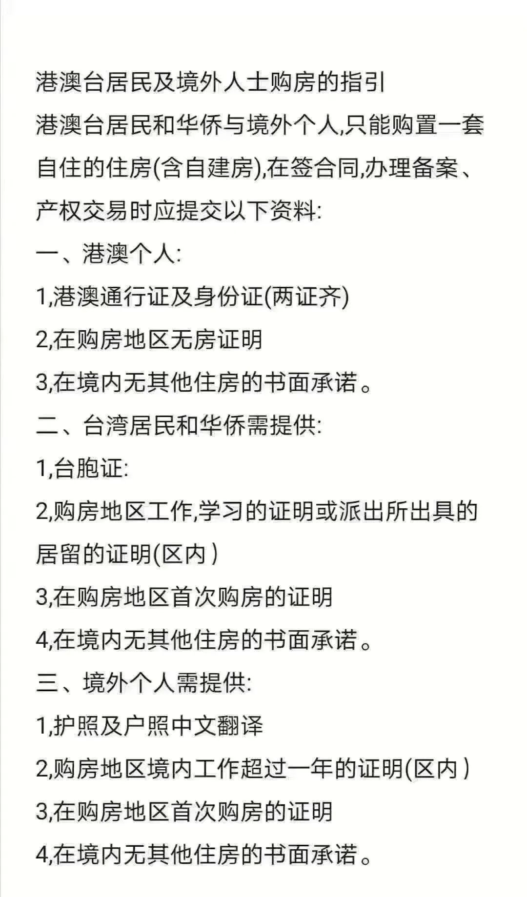 澳,台同胞想要在深圳买房是比较麻烦的,需要满足相关条件
