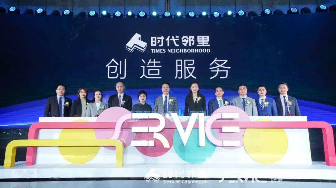 时代邻里品牌重磅升级,发布全新理念"创造服务"_企业