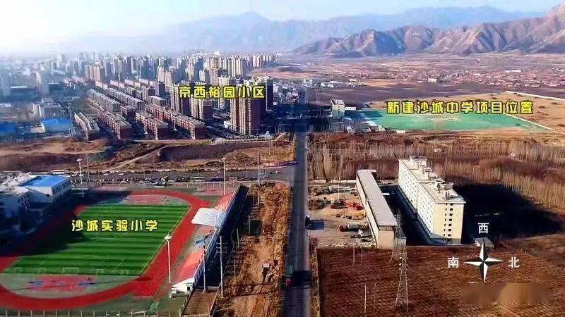 45亿元新建沙城中学项目位置在这里