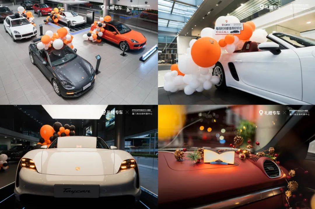 让路上的时光更温暖带您体验别样圣诞节礼橙专车x厦门海沧保时捷中心