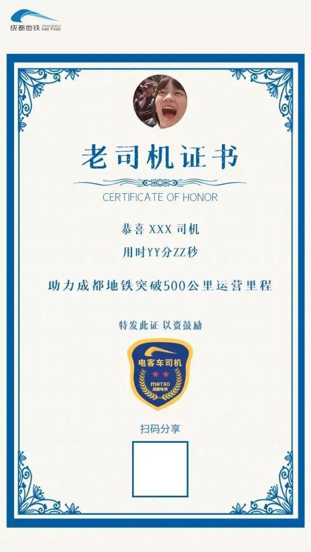 卡 step 04 成功助力成都地铁突破500公里 可get排行榜及老司机证书