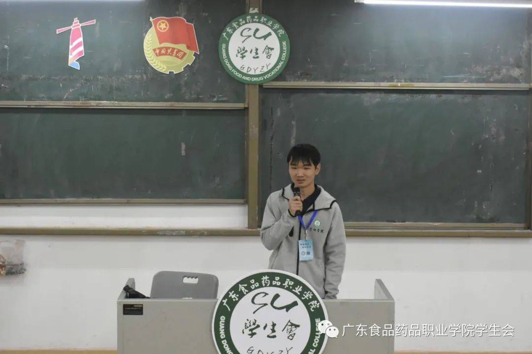 广东食品药品职业学院第六届学生会第二次工作会议