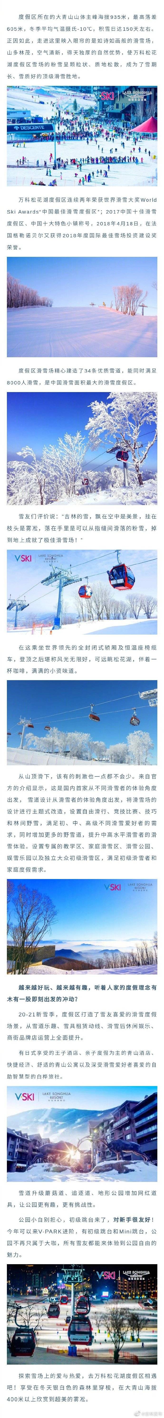 吉林发布”粉丝节 滑雪上瘾? 万科松花湖滑雪场吹响滑雪集结号