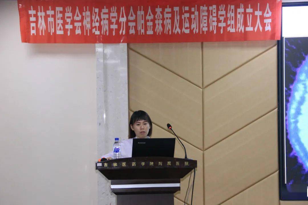 我院姜立刚主任当选吉林市医学会神经病学分会帕金森