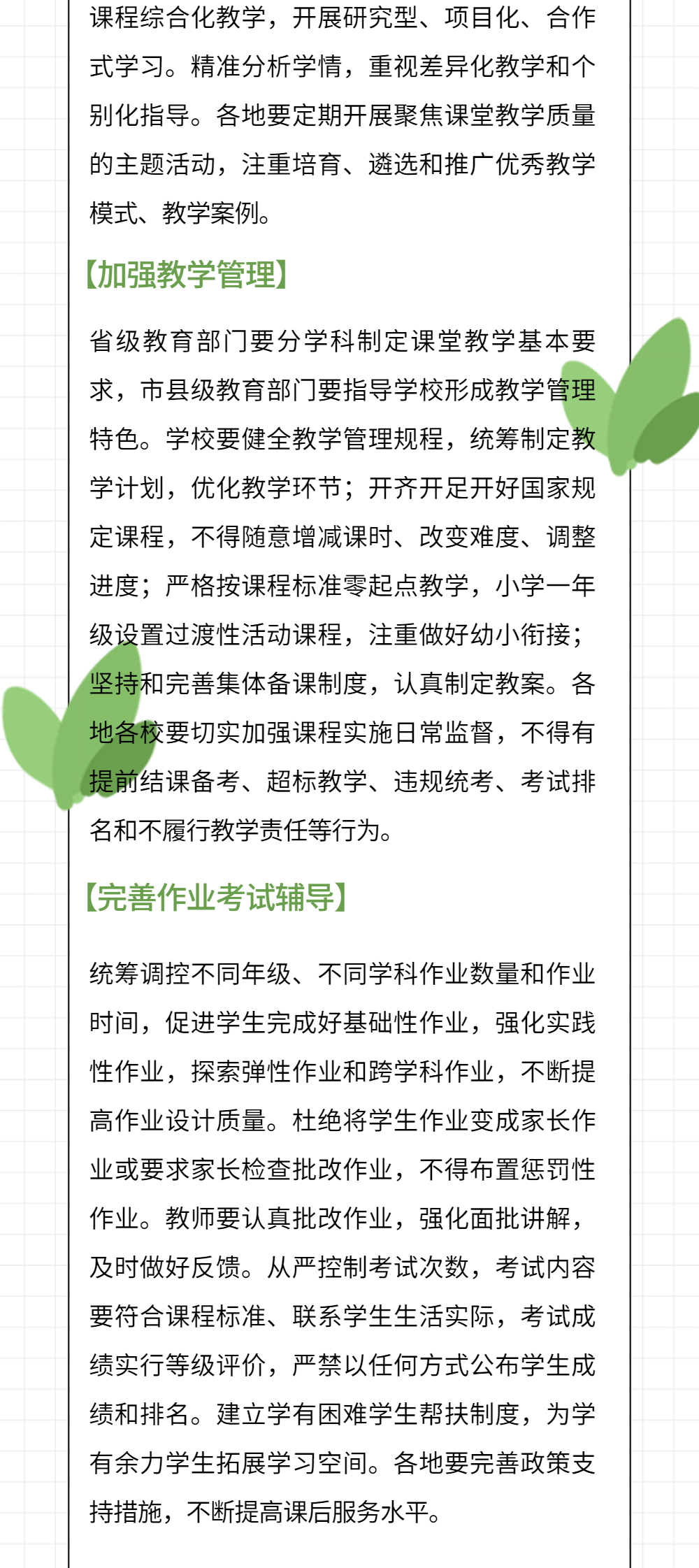 中共中央国务院关于深化教育教学改革全面提高义务教育质量的意见