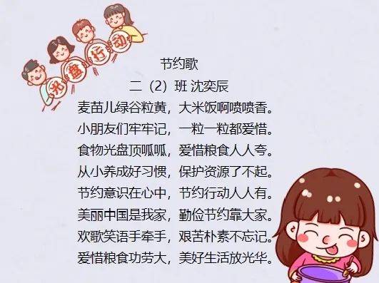通过童谣的形式让更多人了解和践行"光盘行动"