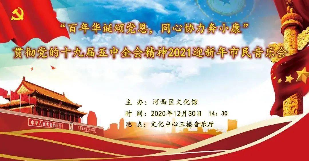 【精彩预告】百年华诞颂党恩,同心协力奔小康 —— 贯彻党的十九届