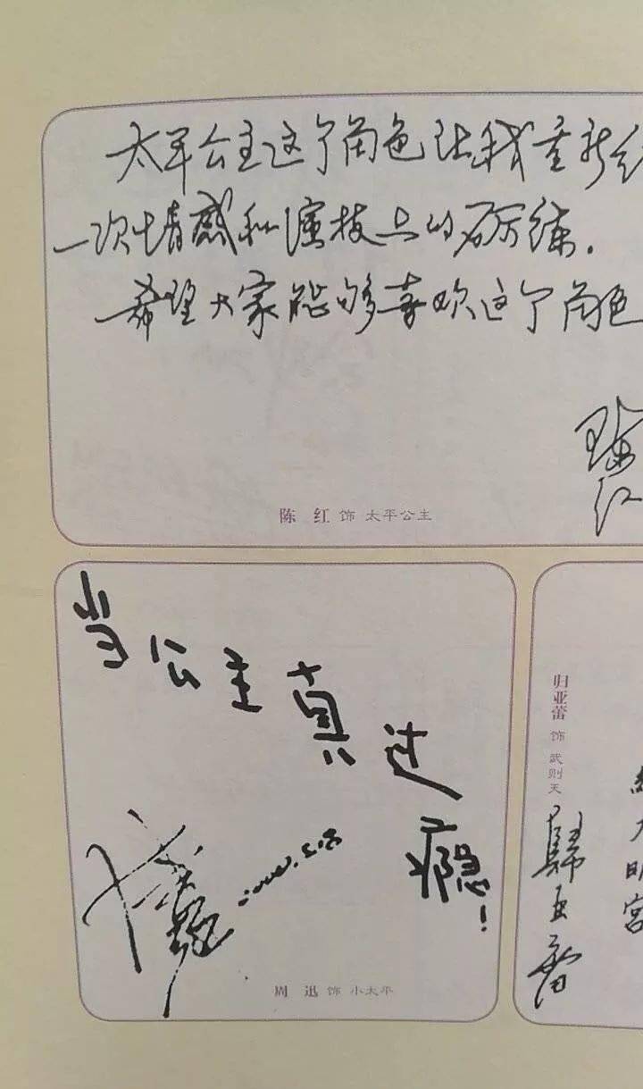 只有周迅有话直说——别的主演都在签名页里感慨不舍,《大明宫词》