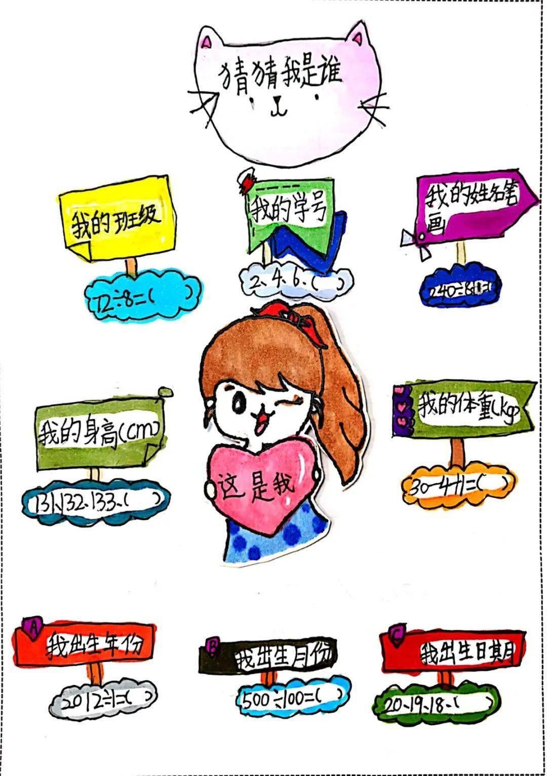 创意致远猜猜我是谁三年级数学乘除法计算创意作业