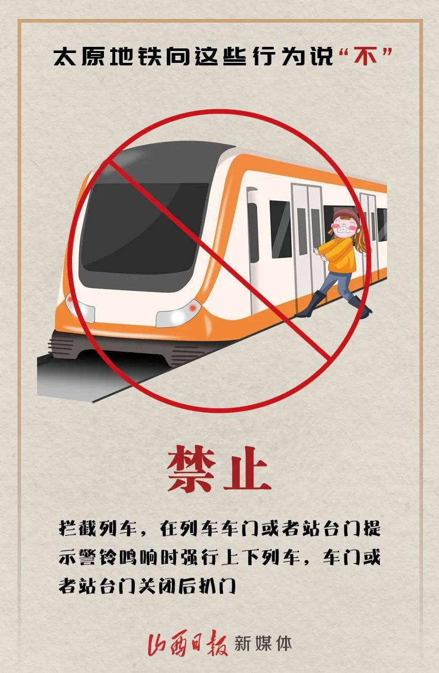 海报丨太原地铁发布乘客守则,12月26日起施行