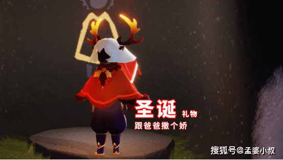 光遇:鹿角和斗篷怎么买?跟爸爸撒个娇,圣诞礼物就有了
