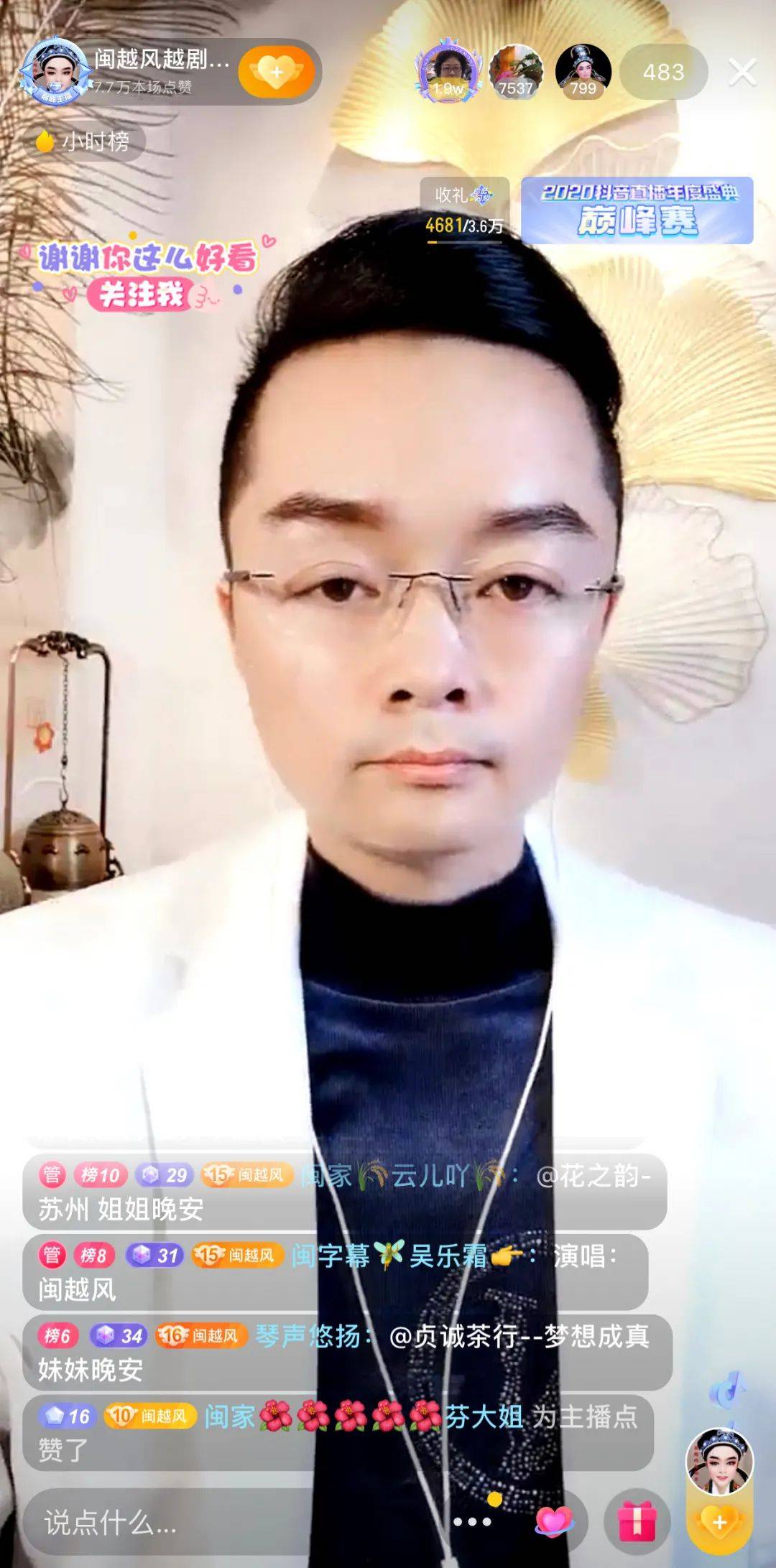 闽越风越剧秀(范邵平)抖音直播范邵平今年41岁了"抖音直播"对于"