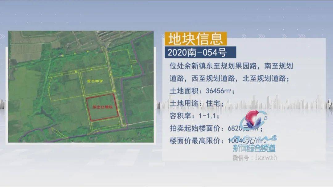 年末推地余新镇姊妹宅地将于12月29日出让