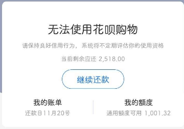 風控系統判斷出你償還能力不足時,花唄額度也會相應下調,甚至被凍結.