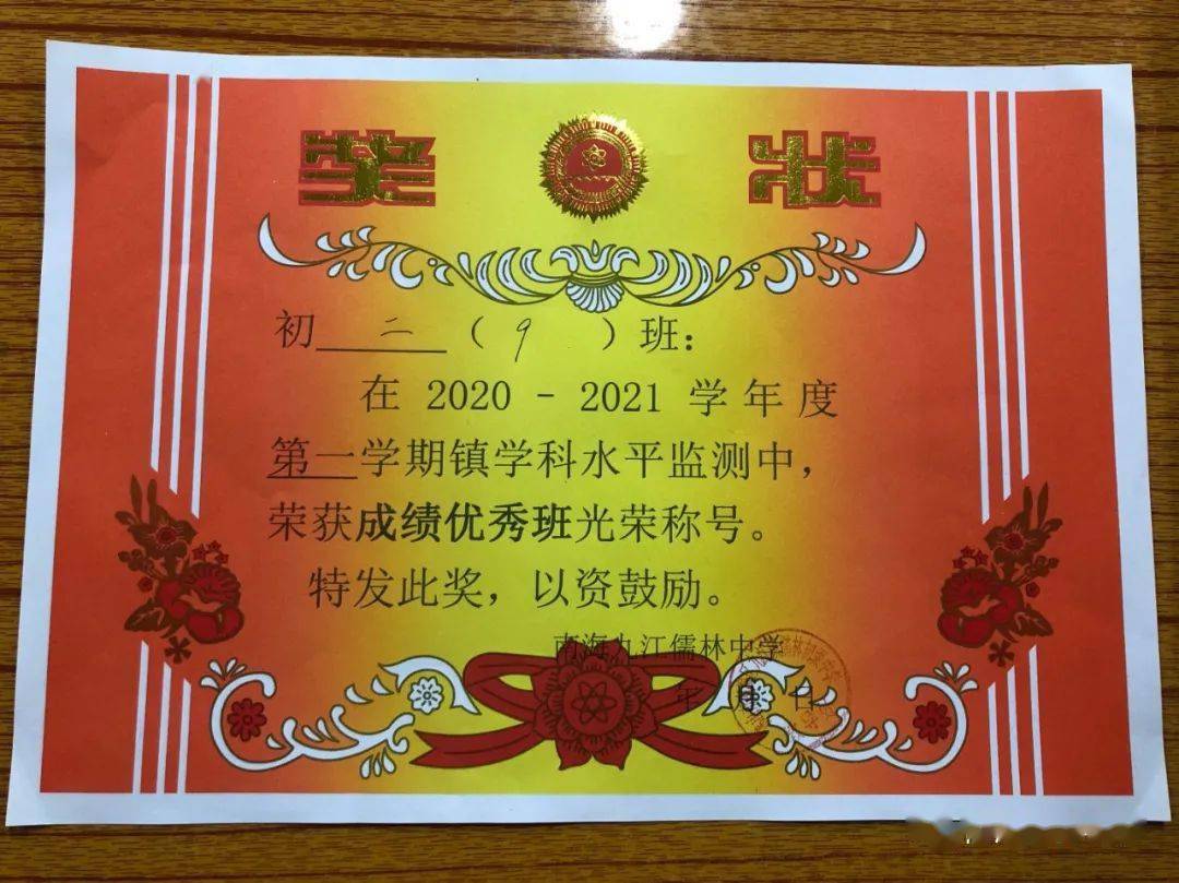 大爱教育班级风采初二9班荣获成绩优秀班