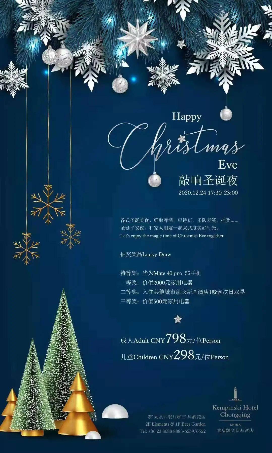 日晚重庆凯宾斯基酒店将在元素西餐厅和啤酒花园和你一起敲响圣诞钟声