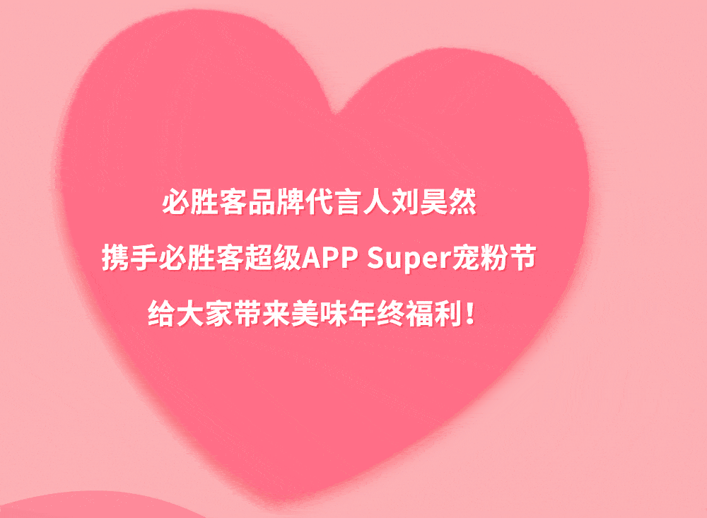 刘昊然实力宠粉!喊你0元吃鸡翅,9.9元吃比萨!