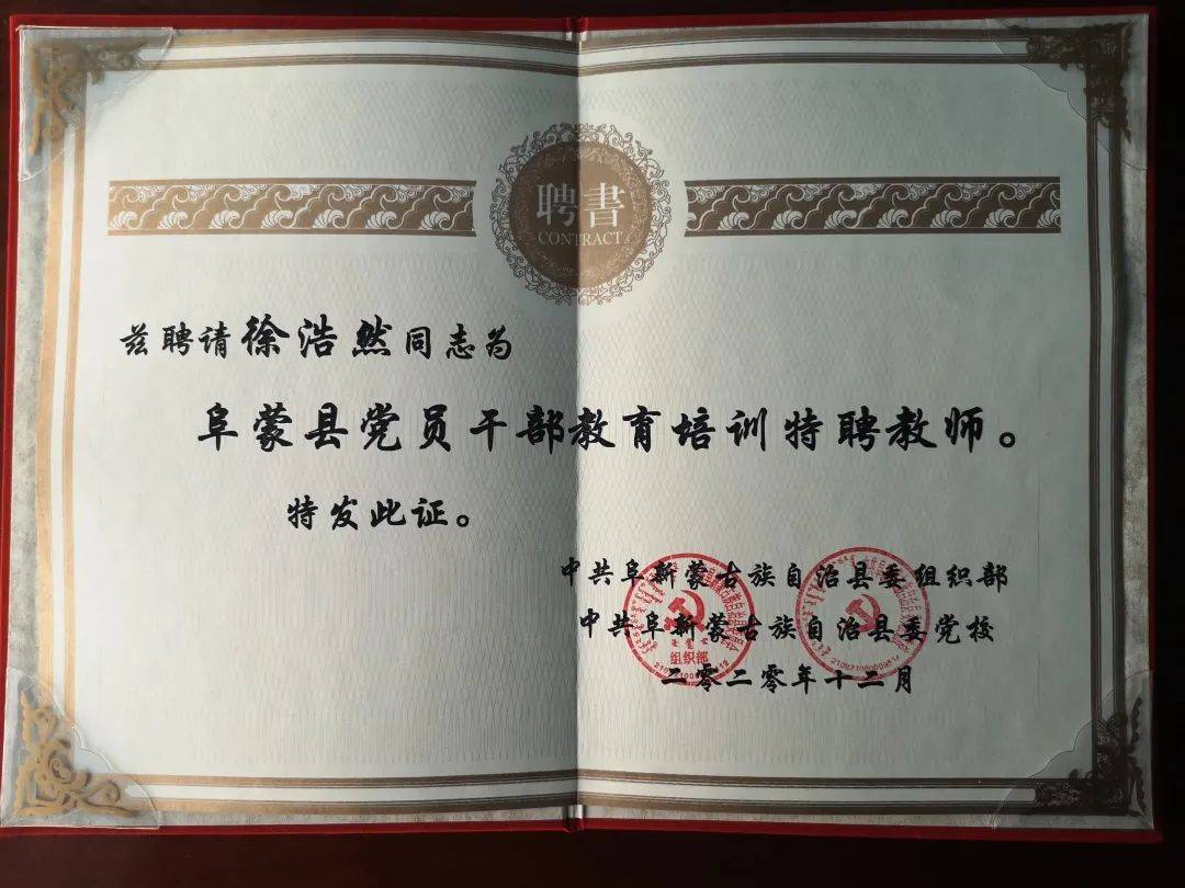 喜报热烈祝贺徐浩然同志荣获聘书