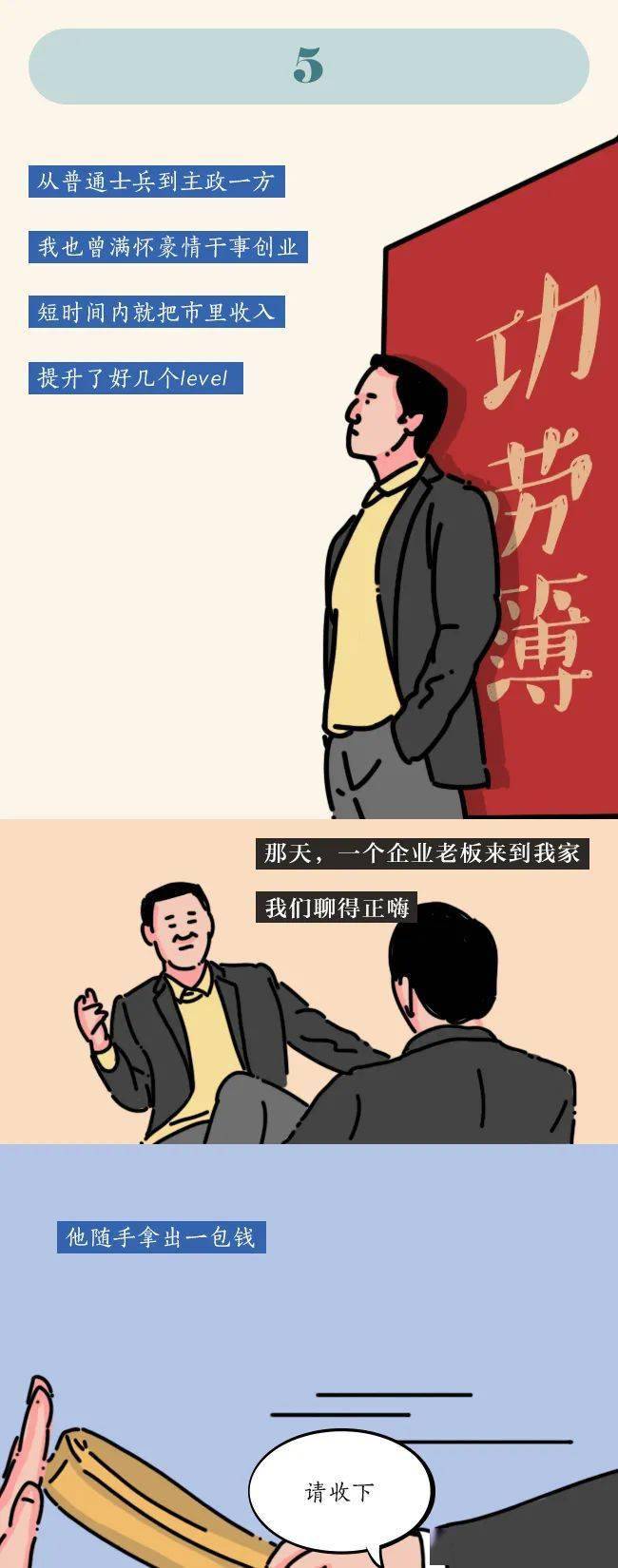 聚焦落马官员的第一次都给自己找了什么理由