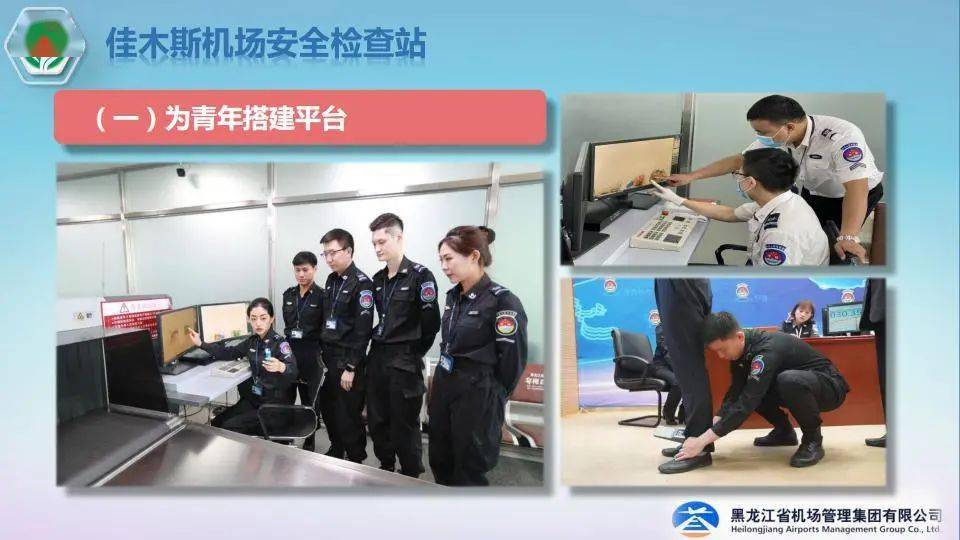 黑龍江省機場管理集團有限公司佳木斯機場安全檢查站20192020年度民航