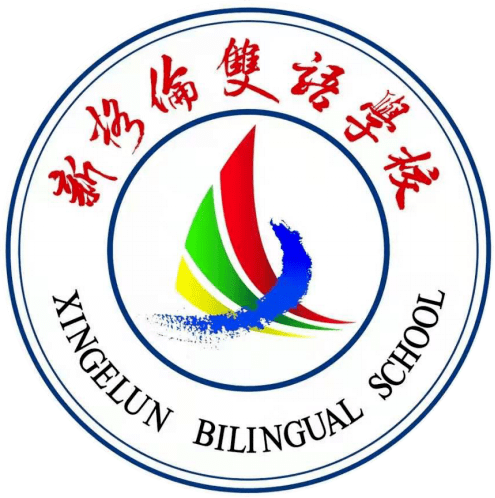 招生新格伦双语学校初中小学部寒假招生