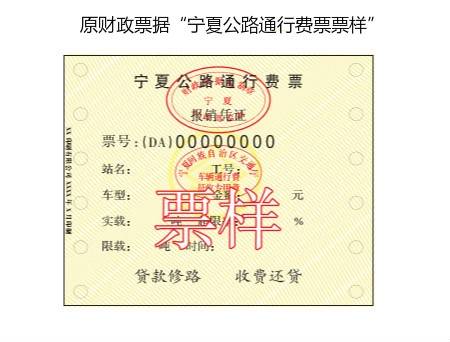宁夏高速公路将启用"宁夏通用机打发票"征收车辆通行费_套印