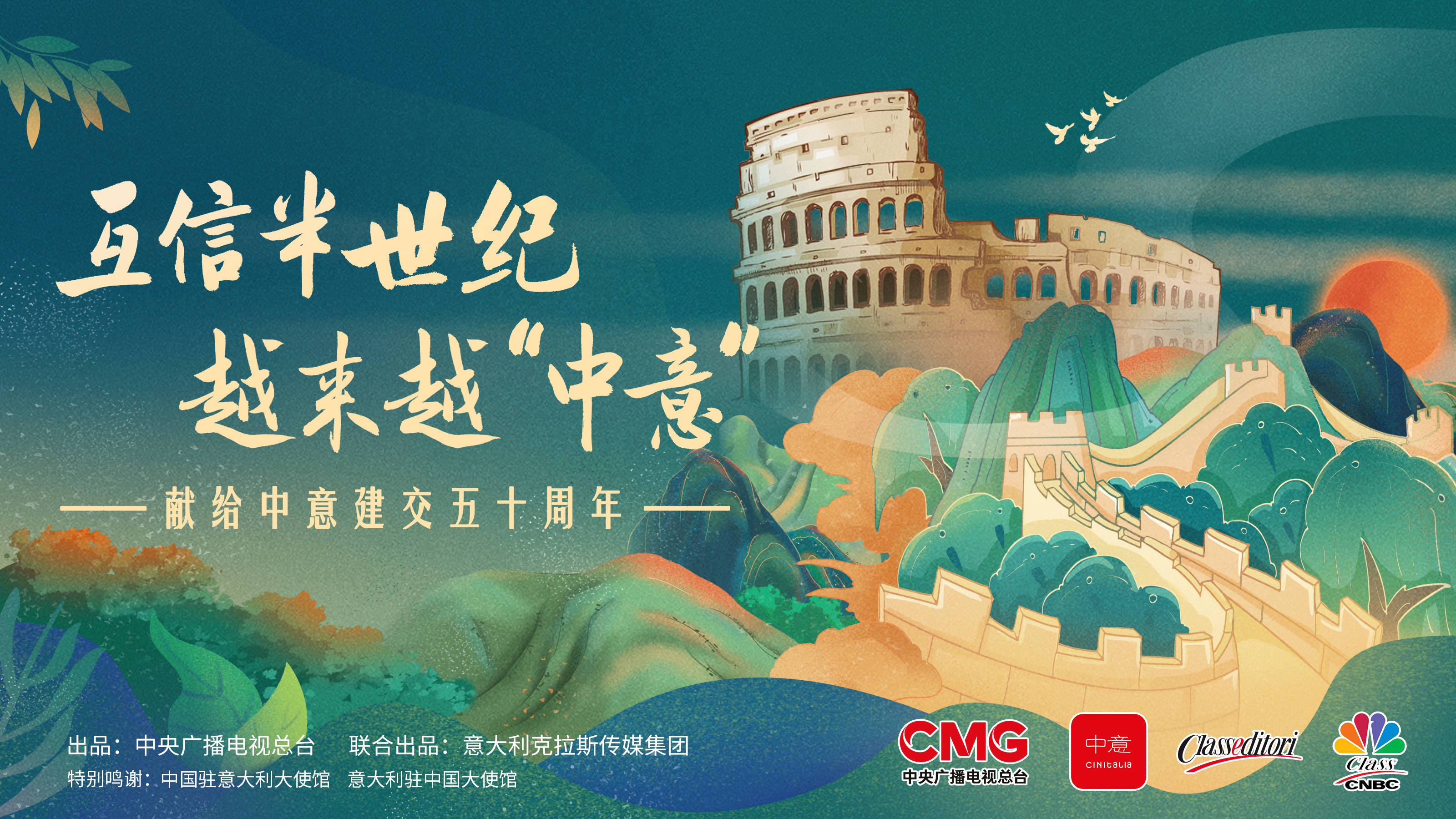 片互信半世纪越来越中意献给中意建交五十周年将在中意两国同步播出