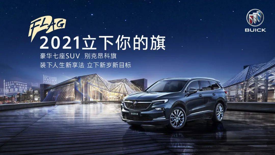 分享你的心愿,昂科旗就给你送大礼_别克