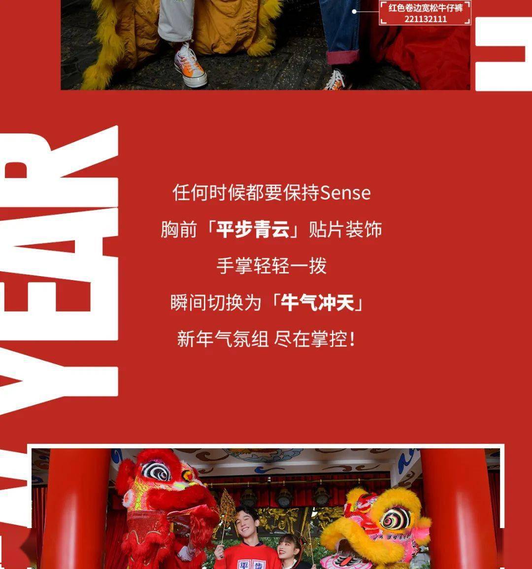杰克琼斯形象升级全新开幕新年好运战衣来了