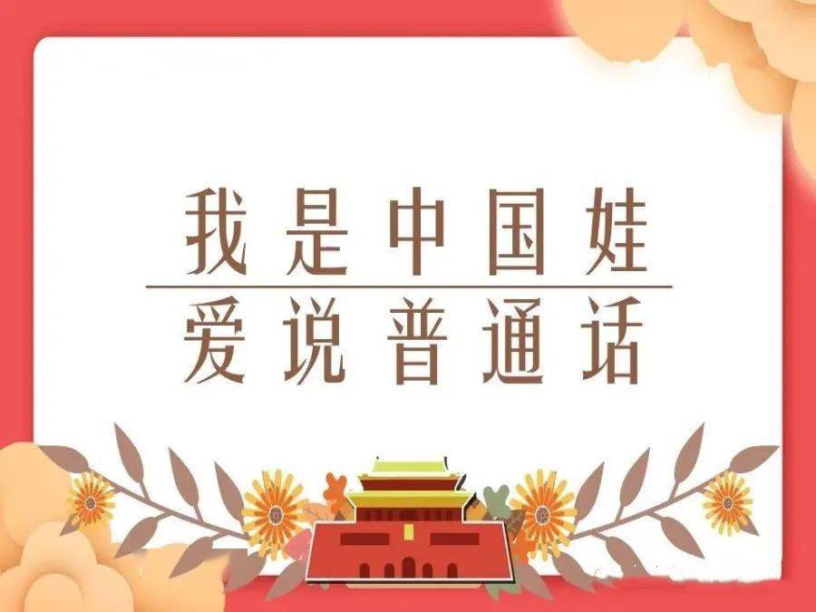 二,《中華人民共和國國家通用語言文字法》