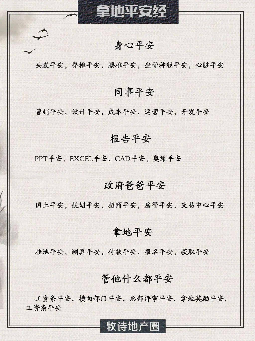 投资人拿地平安经你学会了吗