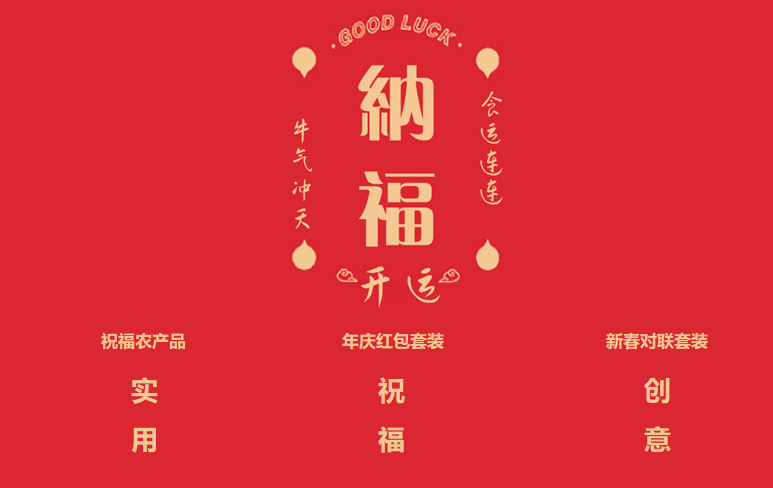 2021倒计时开运纳福新年福利请你收好