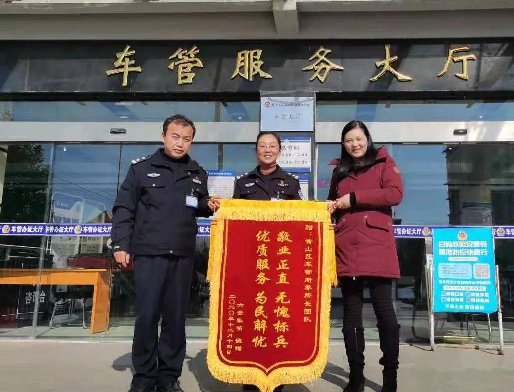 优质服务为民解忧"的锦旗送到交管大队车管所