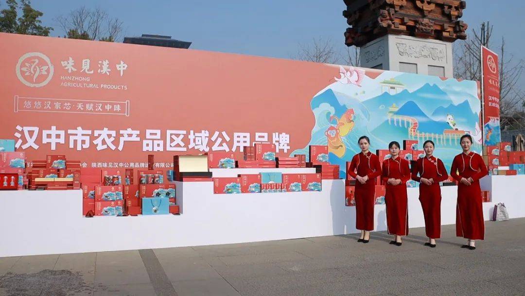 重磅全省首个全品类农产品区域公用品牌味见汉中隆重发布