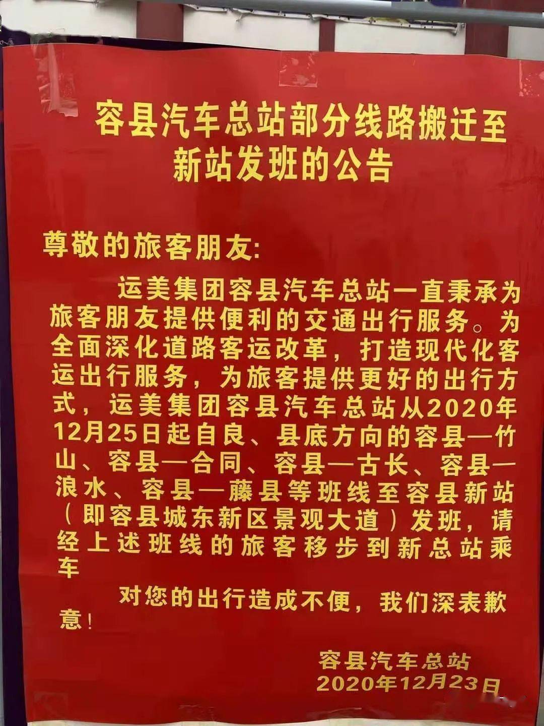 注意容縣新車站投入使用目前這些班車在新站發車