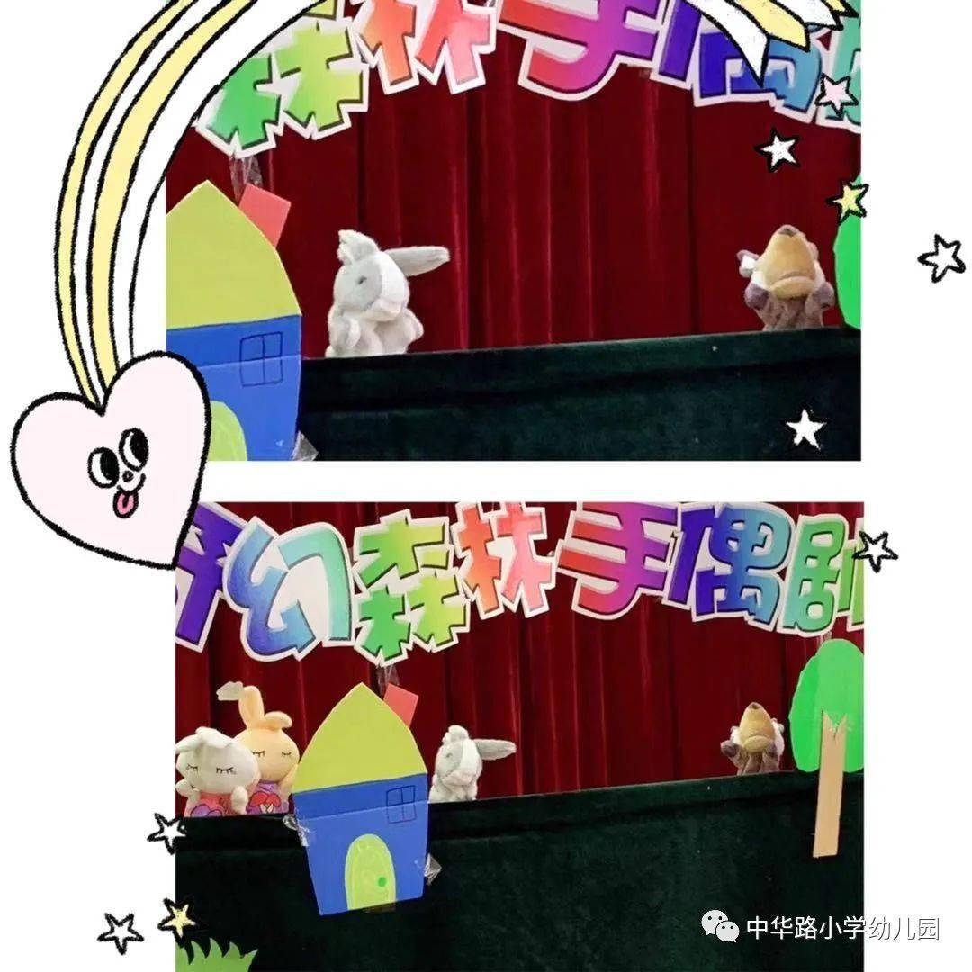 新年系列活动一奇幻森林手偶剧场