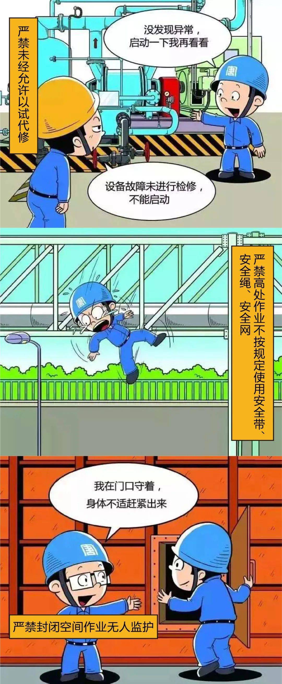 以人为本安全为天安全生产33条红线