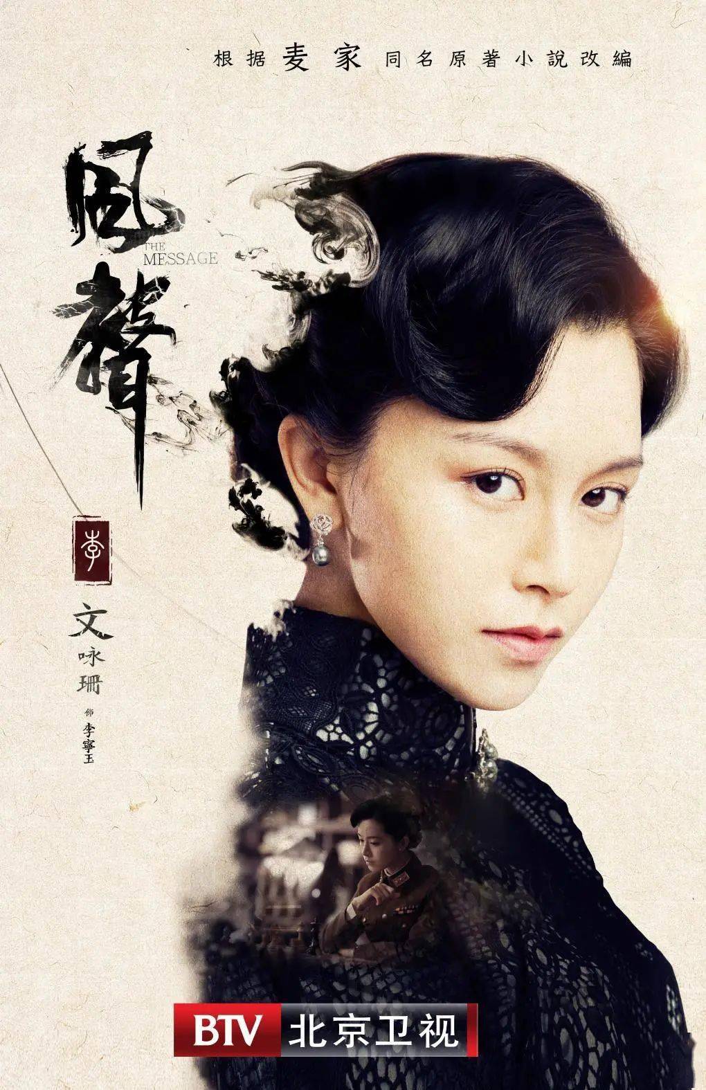 北京卫视《风声》人物海报上线↓_王田香