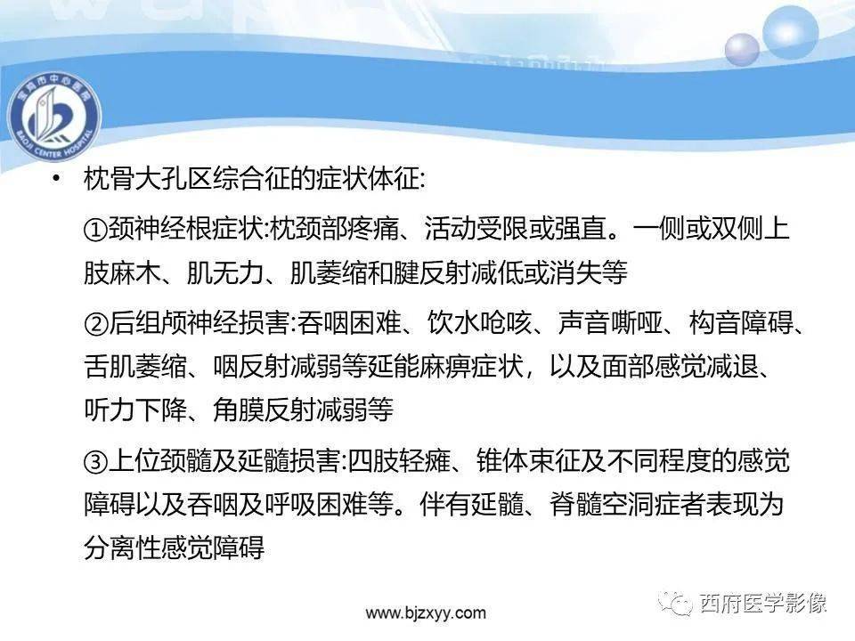 顱底凹陷症的影像診斷與鑑別診斷