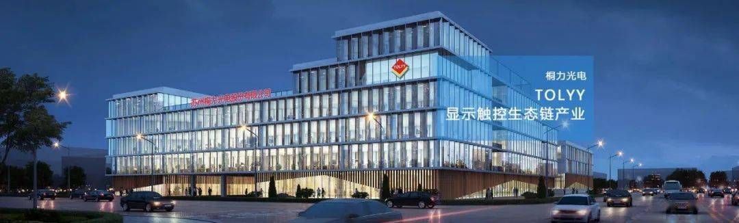 近日,苏州桐力光电股份有限公司完成由三行资本领投,国方母基金,苏民