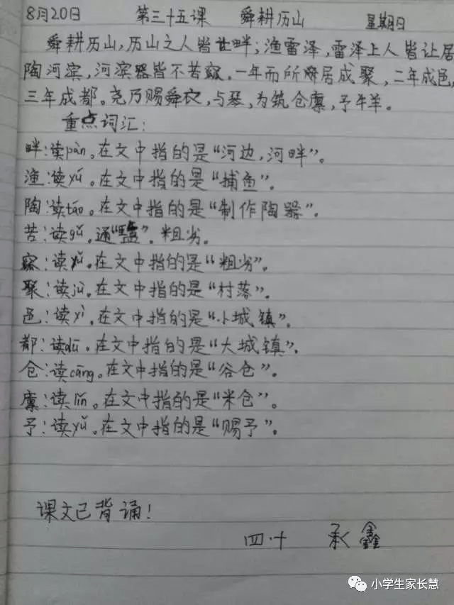【小学生必读小古文100篇】第三十六篇:《欧阳苦读》