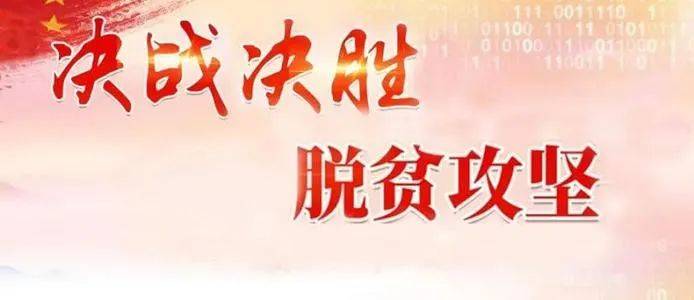 回眸十三五脱贫攻坚全面收官